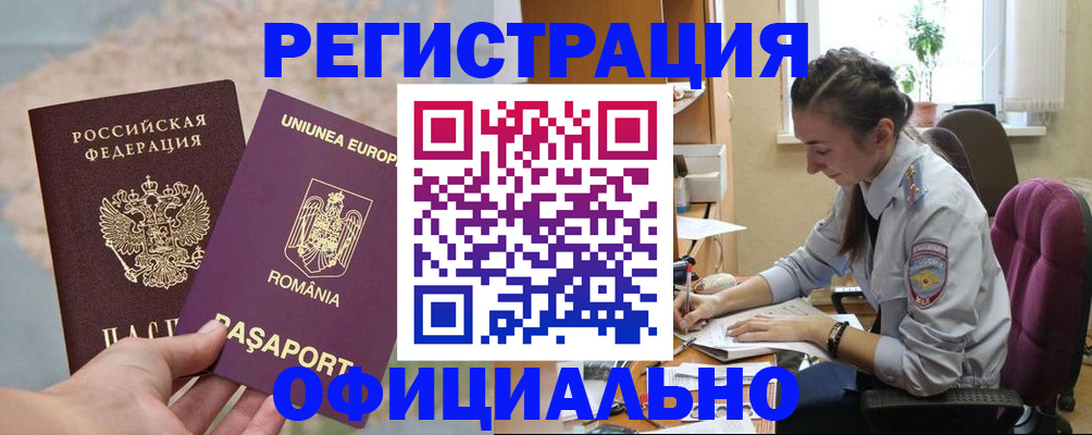 временная регистрация в Кыштыме