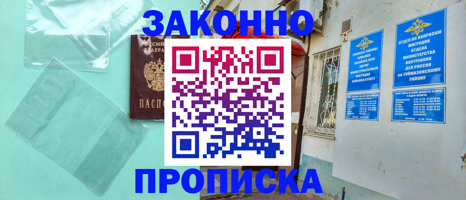 прописка регистрация в Кыштыме