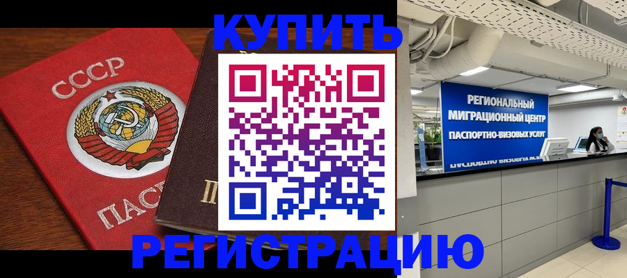 временная прописка в Кыштыме