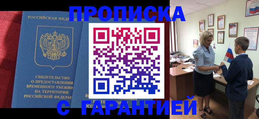 прописка для кредита в Кыштыме