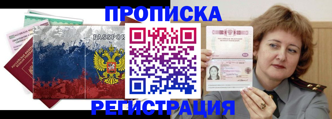прописка в квартире в Кыштыме